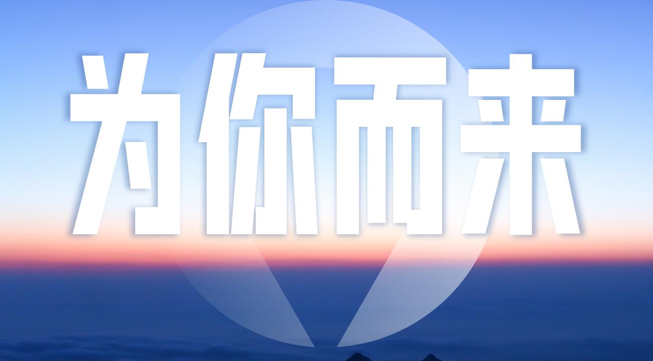 blb百乐博-非凡设想